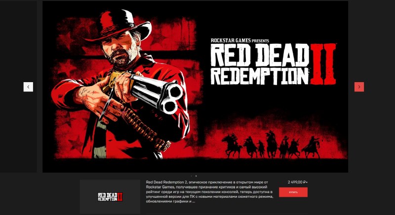 RDR 2  