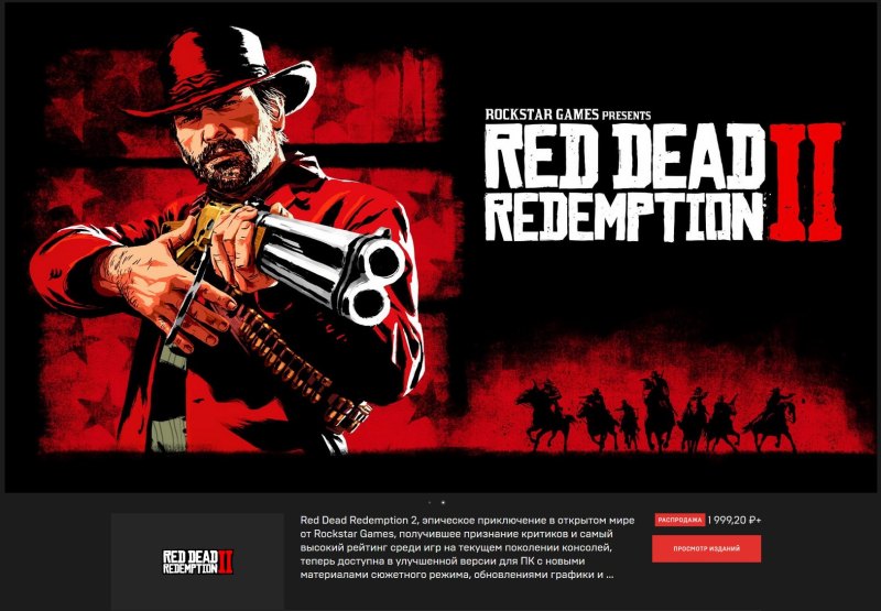 Red Dead Redemption 2 за 2000 (Epic Store)