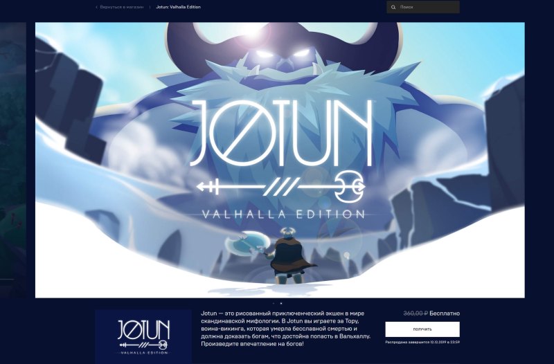 Jotun: Valhalla Edition   EPIC FREE