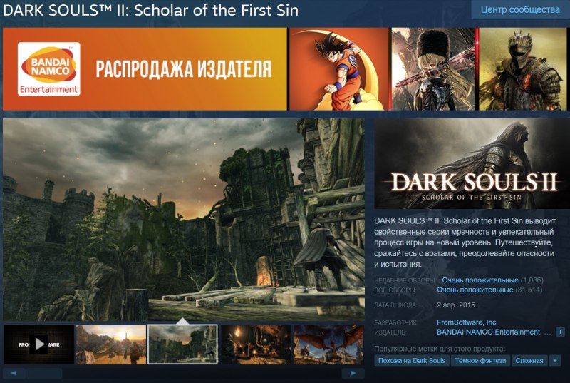 DARK SOULS 2: Scholar of the First Sin   