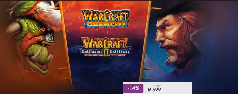 Очень странные цены — Warcraft 1 и 2