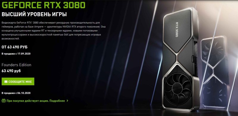 NVIDIA RTX 30X0 – новый рывок