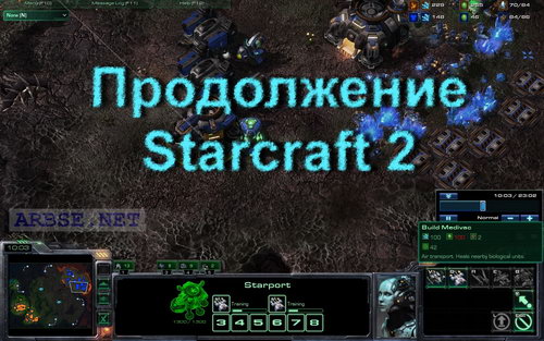 Продолжение Starcraft 2