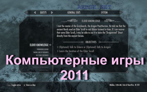 Компьютерные игры 2011