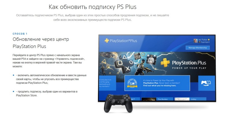 Как обновить подписку PlayStation Plus?
