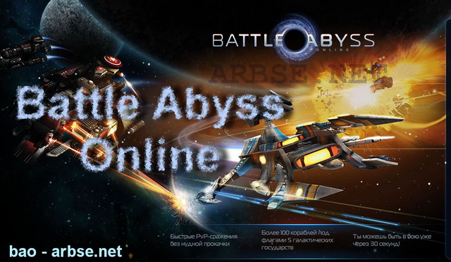 раздел игры Battle Abyss Online