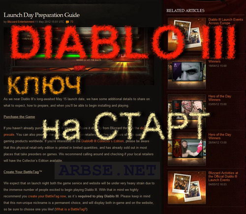Diablo 3 – ключ на старт