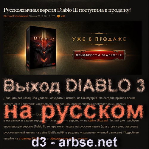 Выход Diablo 3 на русском языке