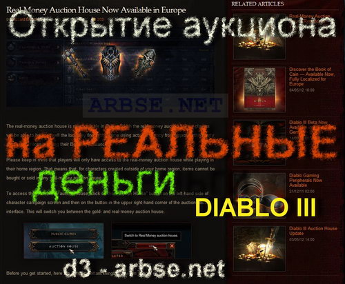 Открытие аукциона Diablo 3