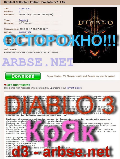 Diablo 3 кряк