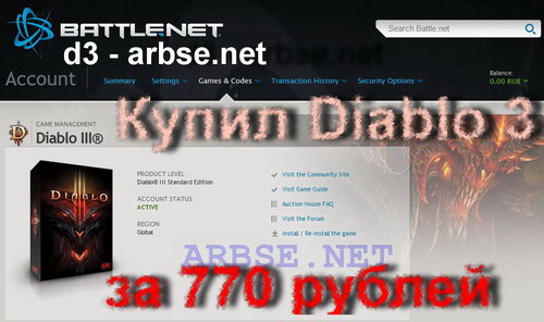 Купил Diablo 3 за 770 рублей