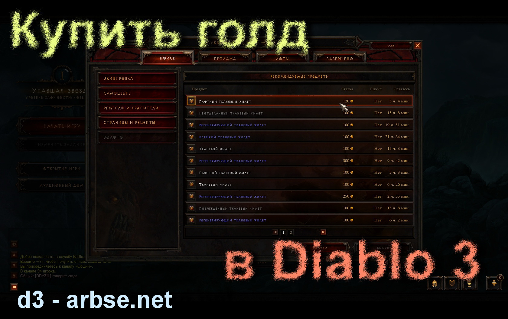 Купить голду 3.3 5. Боссы диабло 3 список. Валюта в Diablo IV. Diablo 4 окно классов. Диабло 1 окно статуса.