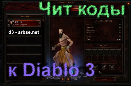    Diablo 3