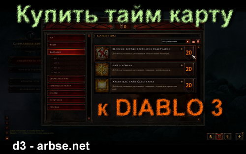    Diablo 3