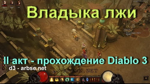     Diablo 3