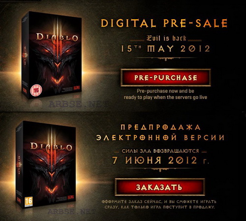 дата выхода Diablo 3 - 15 мая 2012 (7 июня 2012 для России)