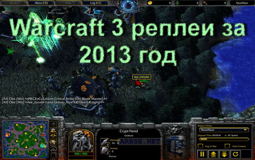 Warcraft 3 реплеи за 2013 год