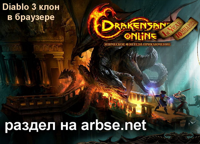   Drakensang Online