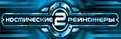 Space Rangers2