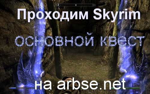    Skyrim