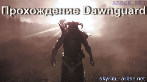  Dawnguard