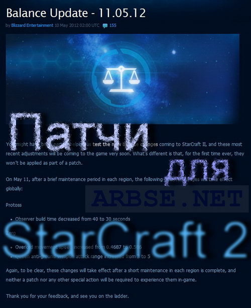 Патчи StarCraft 2