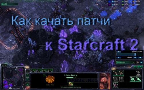 Как скачать патчи к StarCraft 2?