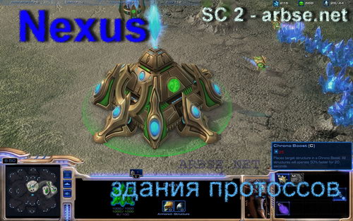 Nexus – здание протоссов StarCraft 2