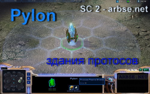 Pylon – здание протоссов StarCraft 2
