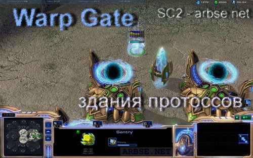 Warp Gate – здание протоссов StarCraft 2