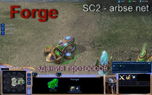 Forge – здание протоссов StarCraft 2