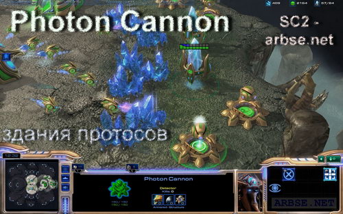 Photon Cannon – здание протоссов StarCraft 2