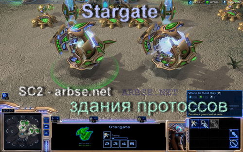 Stargate – здание протоссов StarCraft 2