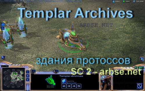 Templar Archives – здание протоссов StarCraft 2