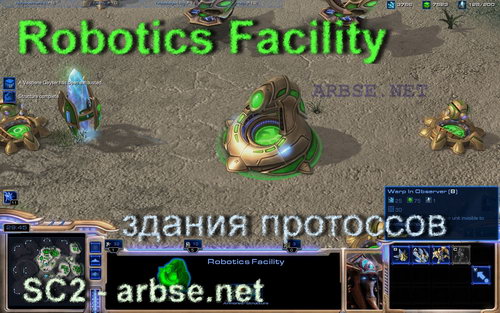 Robotics Facility – здание протоссов StarCraft 2