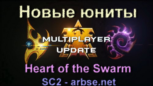 Представлены новые юниты Heart of the Swarm