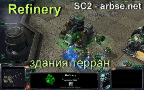Refinery – здание терран StarCraft 2