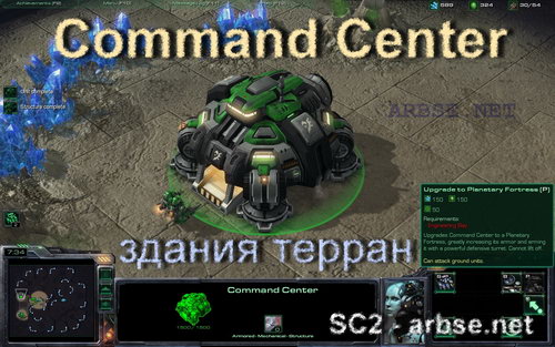 Command Center – здание терран StarCraft 2