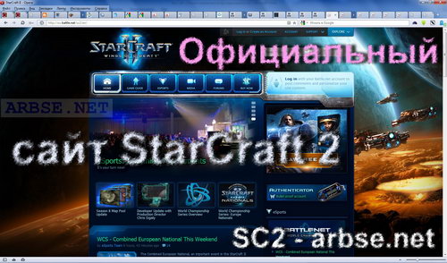Официальный сайт StarCraft 2