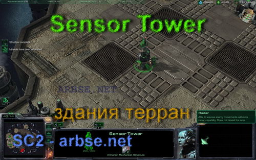 Sensor Tower – здание терран StarCraft 2