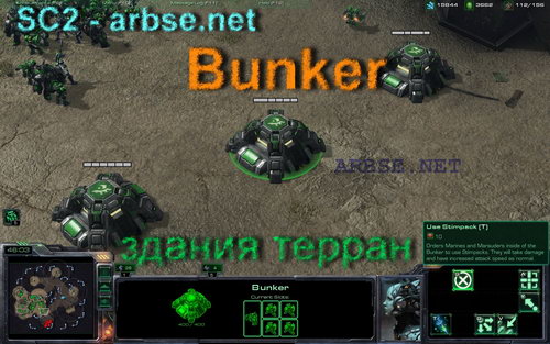 Bunker – здание терран StarCraft 2