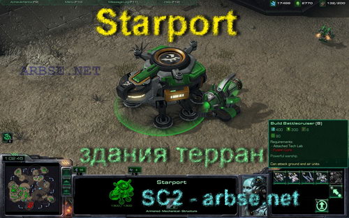 Starport – здание терран StarCraft 2