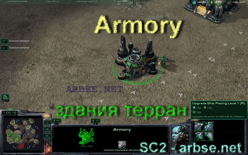Armory – здание терран StarCraft 2