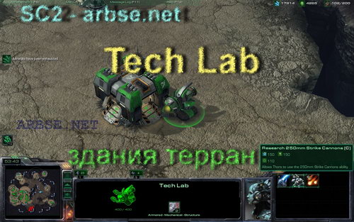 Tech Lab – здание терран StarCraft 2