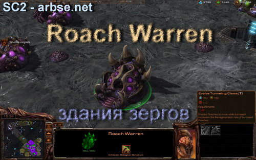 Roach Warren – здание зергов StarCraft 2