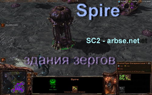 Spire – здание зергов StarCraft 2