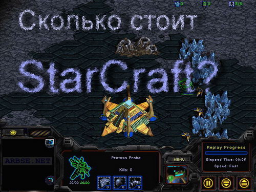 Сколько сейчас стоит StarCraft?