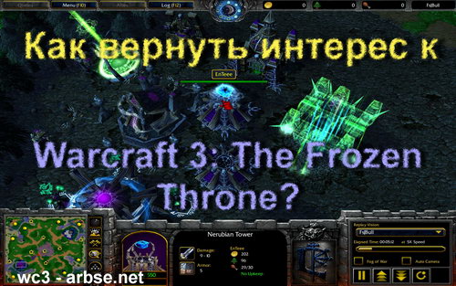 Как вернуть интерес к WarCraft 3?