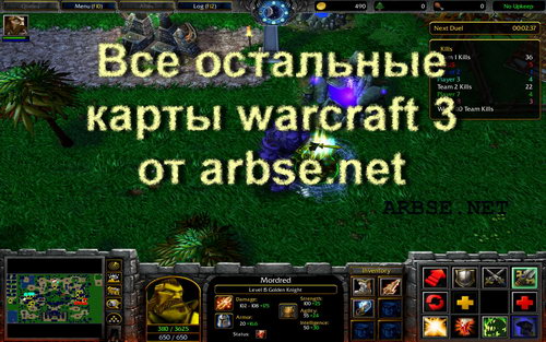 Все остальные карты warcraft 3 от arbse.net
