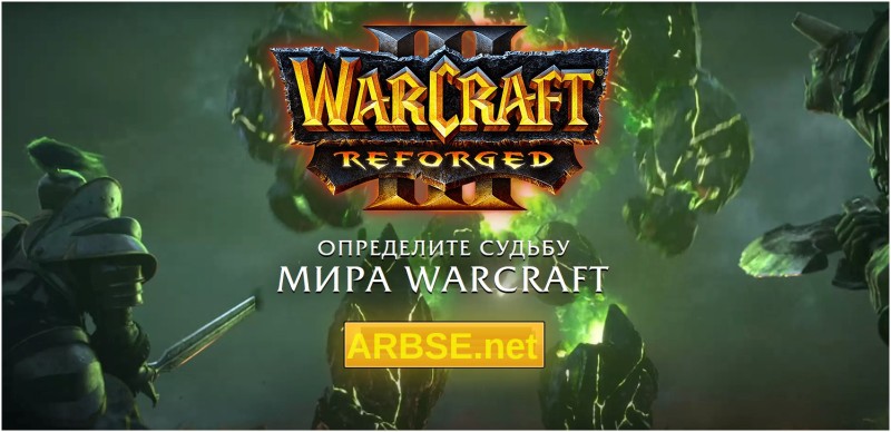 раздел игры Warcraft 3 Reforged